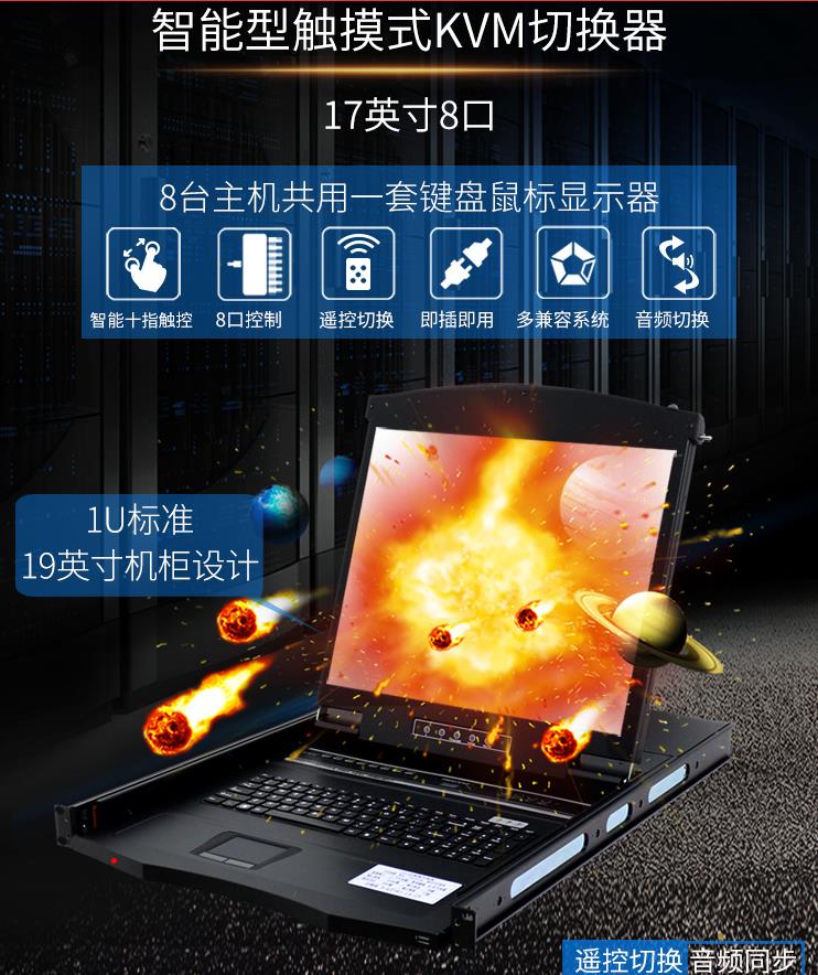 AE1708T智能觸控遙控17英寸8口觸摸屏切換器，麥森特（MAXCENT） kvm切換器8口USB機架式折疊LCD液晶 17英寸8口 觸摸 